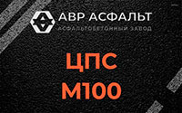ЦПС М100 в Фрязино