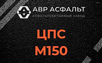 ЦПС М150 в Фрязино