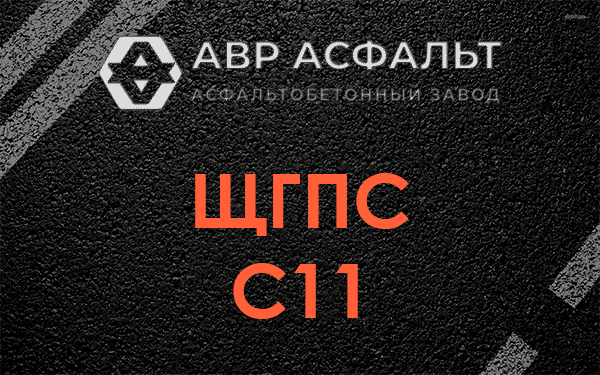 ЩГПС С11 в Фрязино