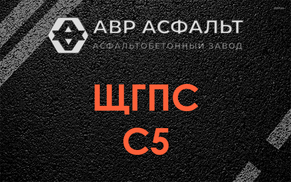 ЩГПС С5 в Фрязино