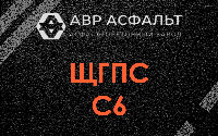 ЩГПС С6 в Фрязино