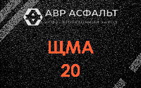 ЩМА-20 в Фрязино