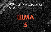 ЩМА-5 в Фрязино