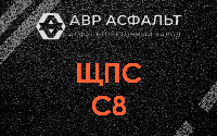 ЩПС С8 в Фрязино