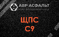 ЩПС С9 в Фрязино